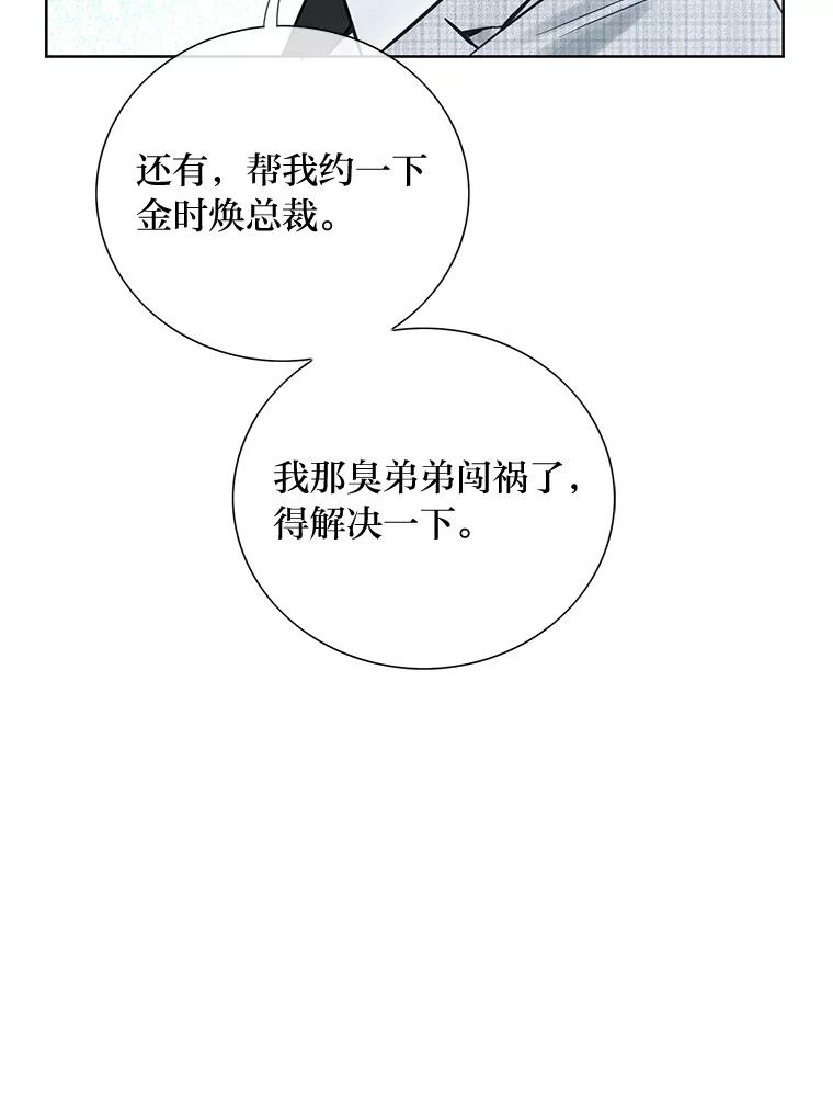 《漂亮哭泣的男人》12.操心的哥哥 第110页