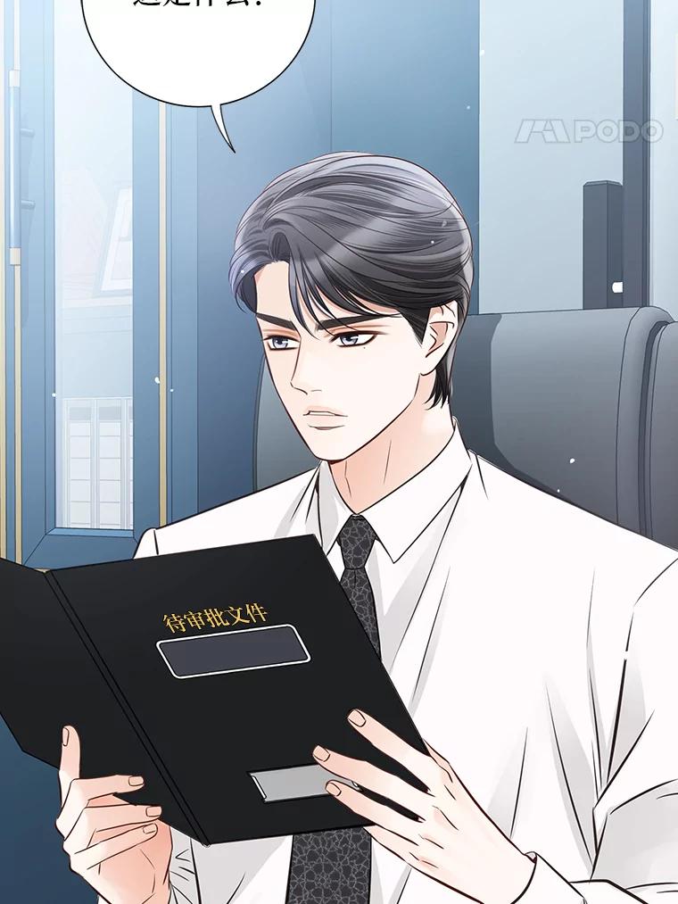 《漂亮哭泣的男人》13.不愉快的会议 第103页