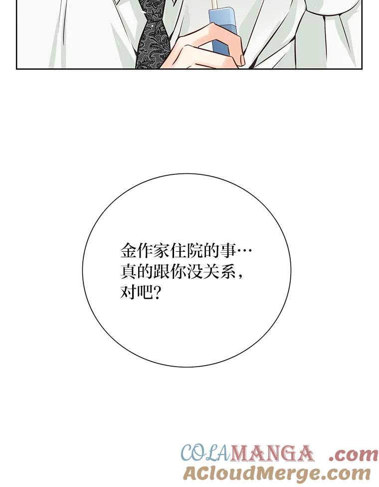 《漂亮哭泣的男人》13.不愉快的会议 第85页
