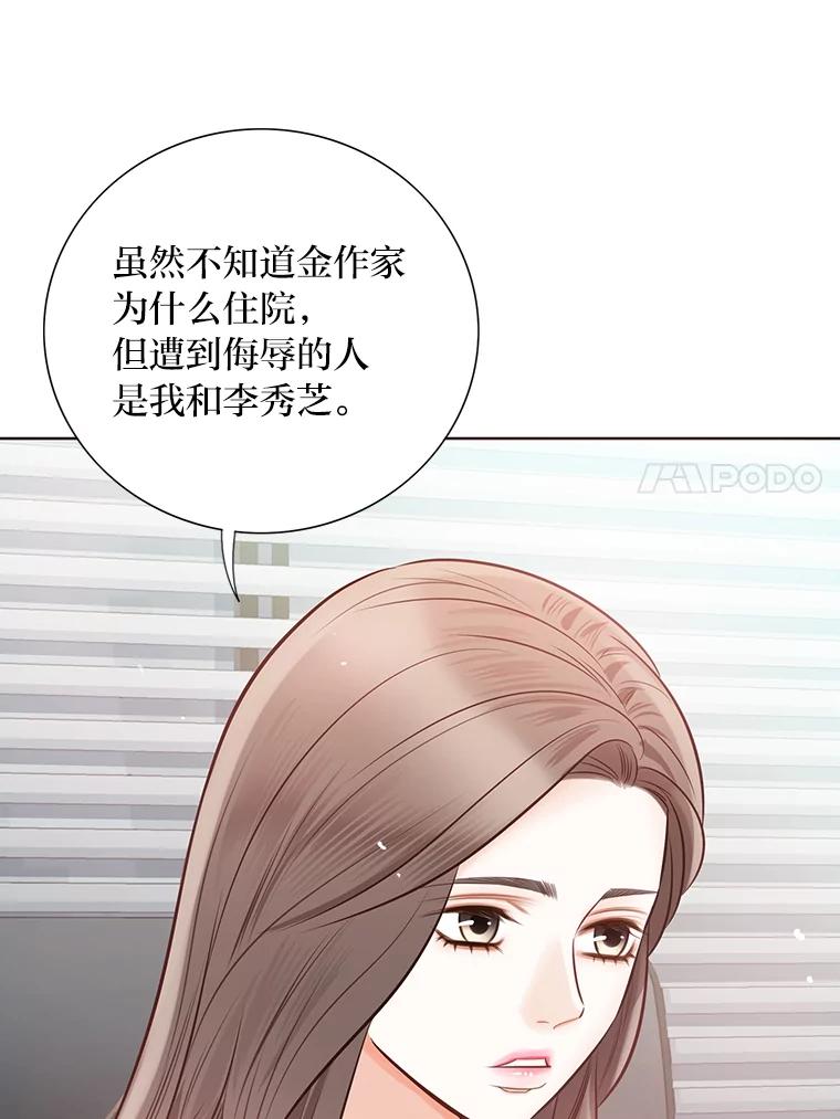 《漂亮哭泣的男人》13.不愉快的会议 第47页