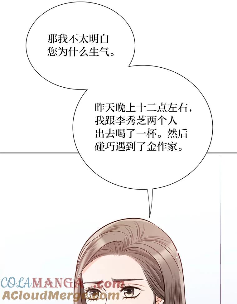 《漂亮哭泣的男人》13.不愉快的会议 第81页