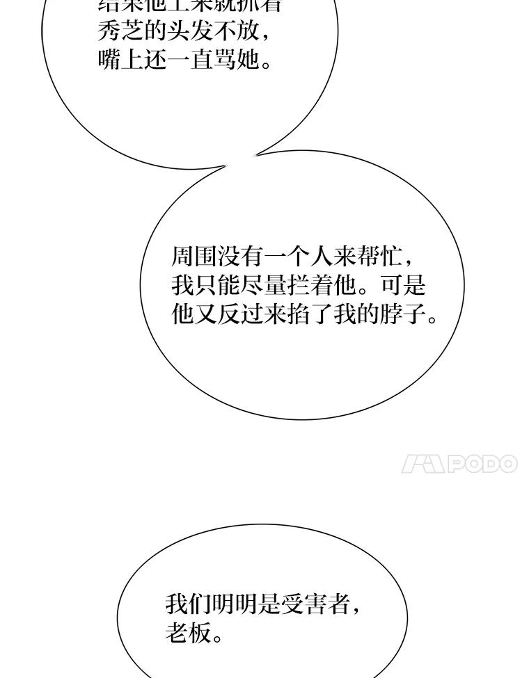《漂亮哭泣的男人》13.不愉快的会议 第83页