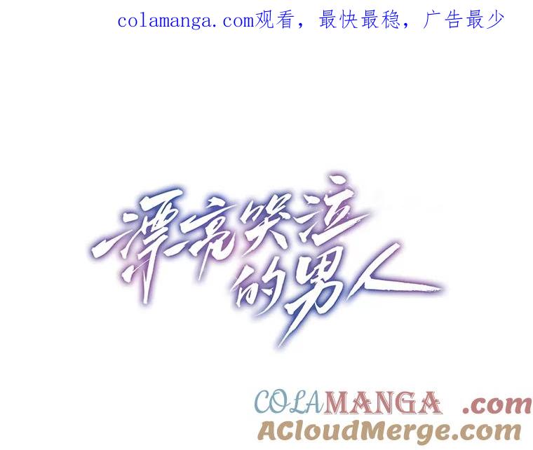《漂亮哭泣的男人》13.不愉快的会议 第1页
