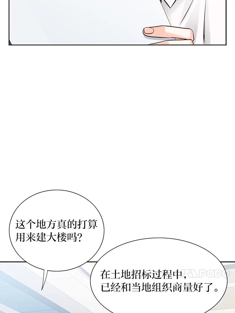 《漂亮哭泣的男人》13.不愉快的会议 第112页