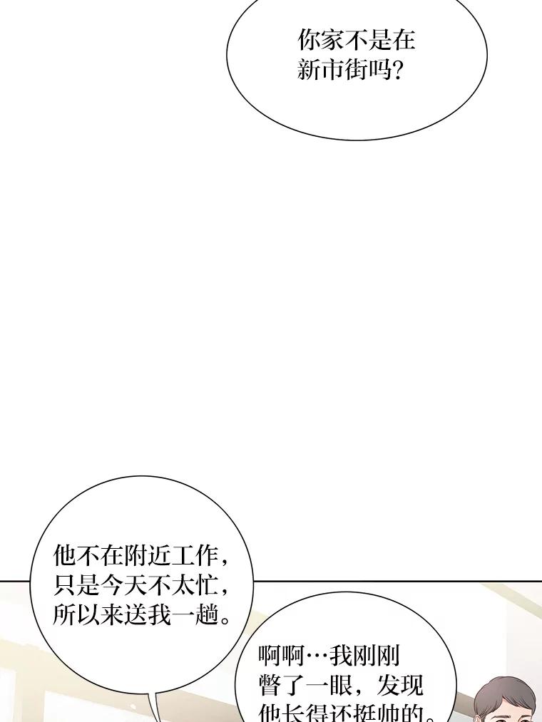 《漂亮哭泣的男人》13.不愉快的会议 第20页