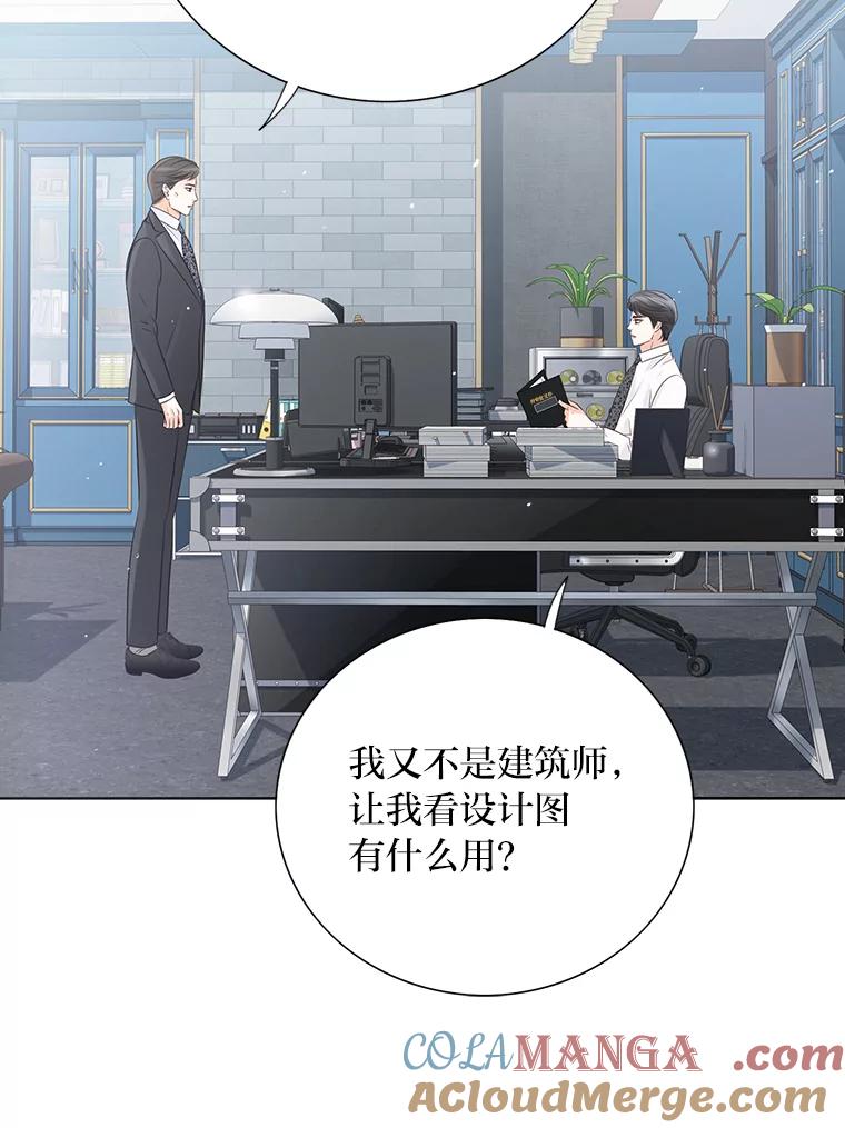 《漂亮哭泣的男人》13.不愉快的会议 第105页