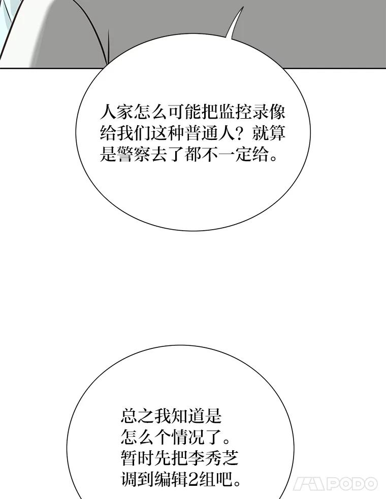 《漂亮哭泣的男人》13.不愉快的会议 第87页
