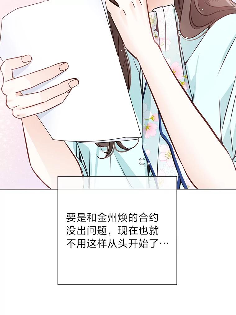 《漂亮哭泣的男人》13.不愉快的会议 第43页