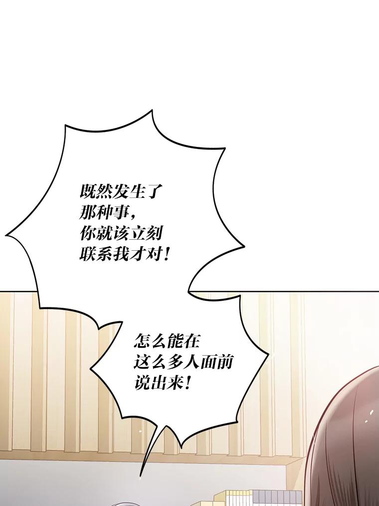 《漂亮哭泣的男人》13.不愉快的会议 第75页