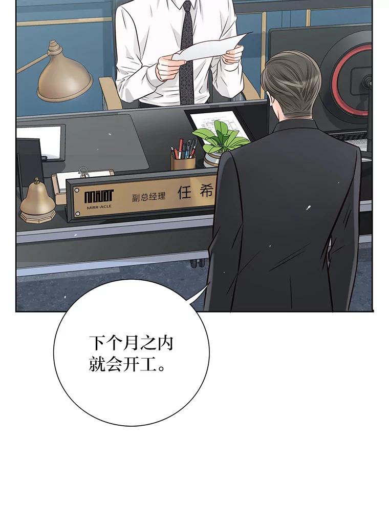 《漂亮哭泣的男人》13.不愉快的会议 第115页