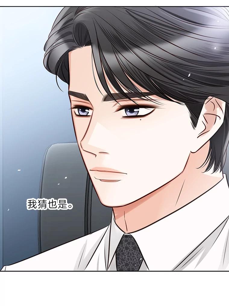 《漂亮哭泣的男人》13.不愉快的会议 第130页