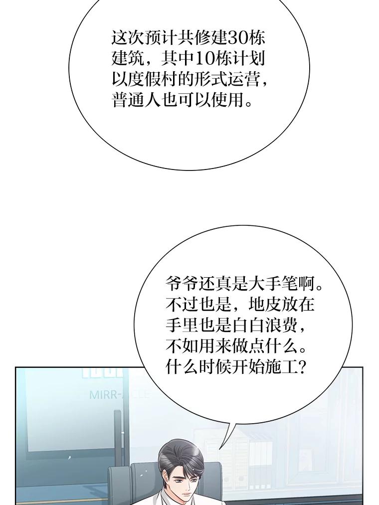 《漂亮哭泣的男人》13.不愉快的会议 第114页