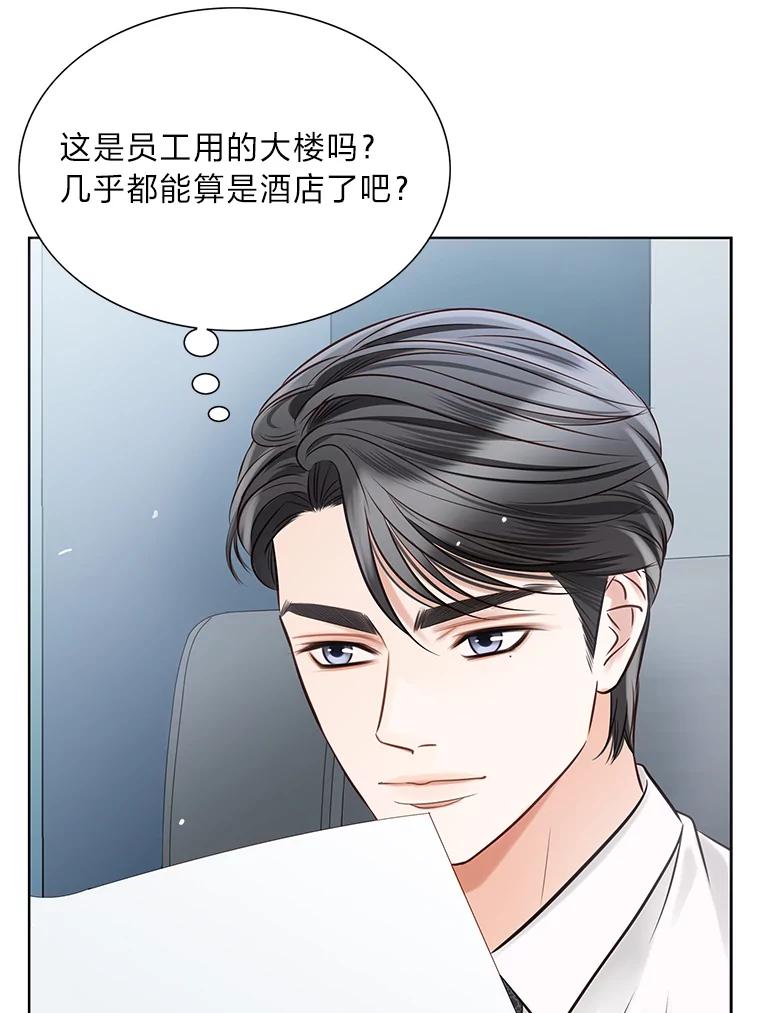 《漂亮哭泣的男人》13.不愉快的会议 第111页