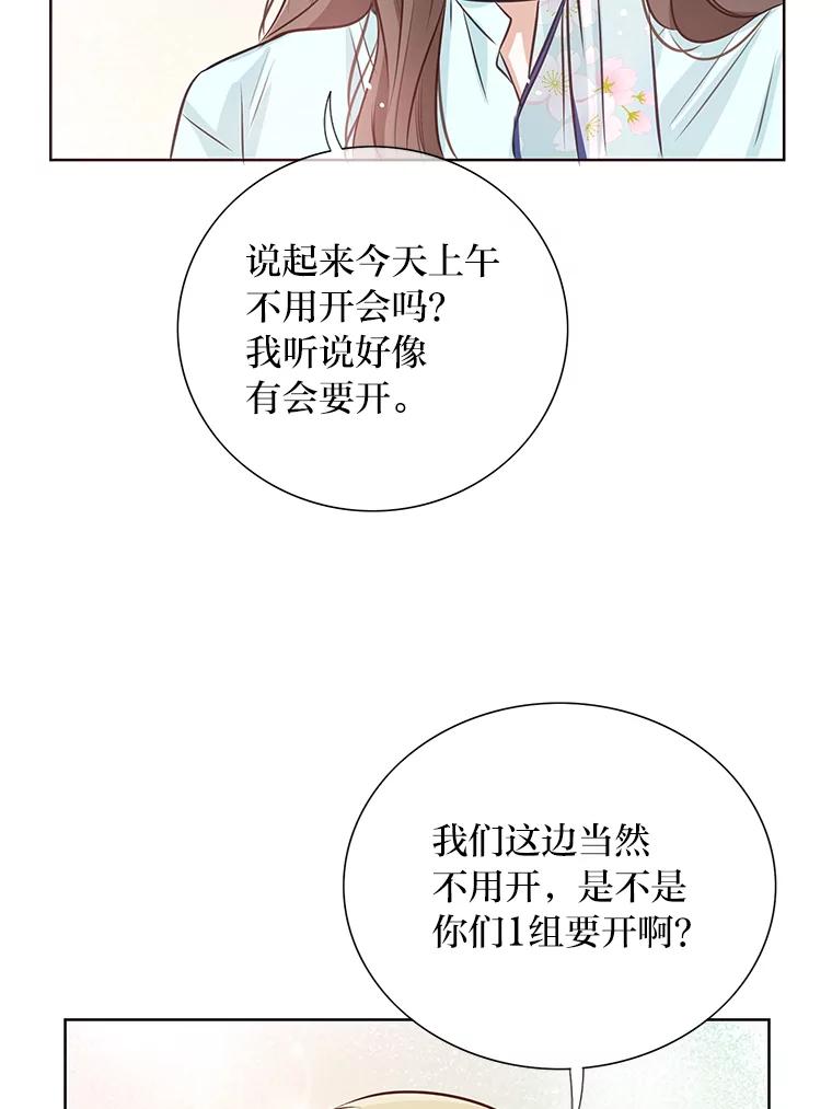 《漂亮哭泣的男人》13.不愉快的会议 第23页