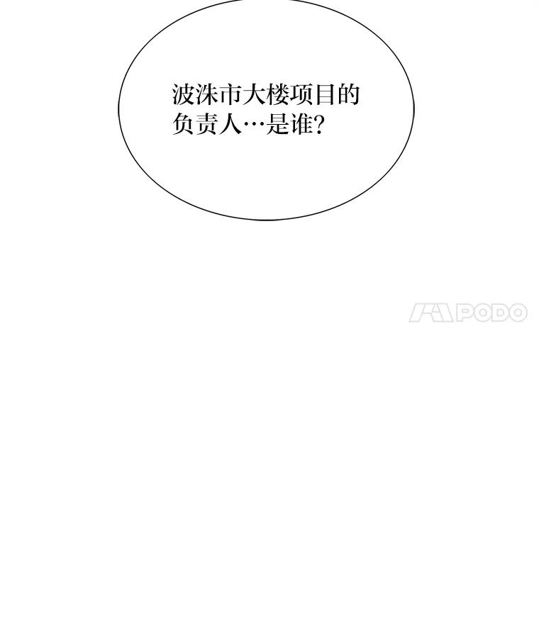 《漂亮哭泣的男人》13.不愉快的会议 第139页