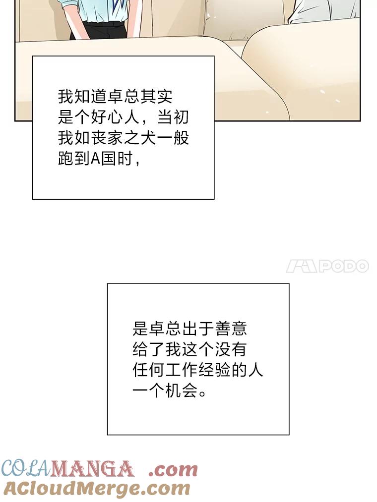 《漂亮哭泣的男人》13.不愉快的会议 第93页