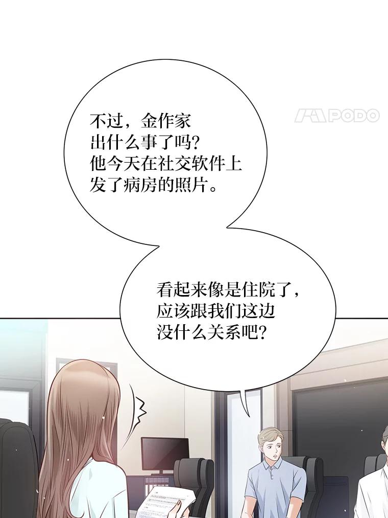 《漂亮哭泣的男人》13.不愉快的会议 第44页