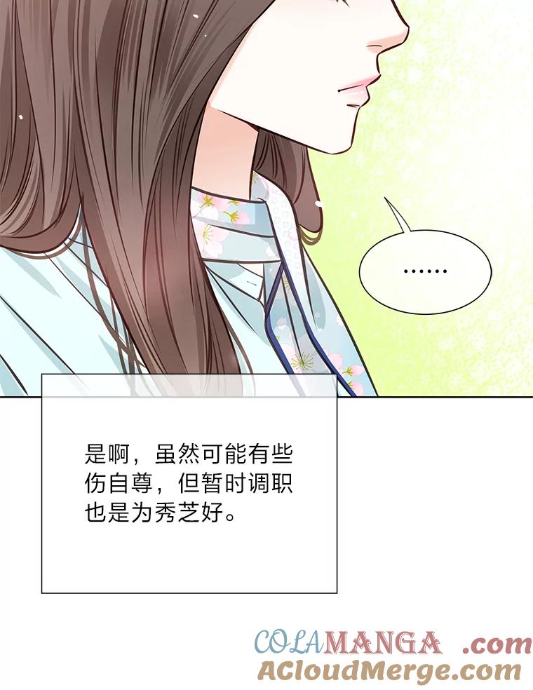 《漂亮哭泣的男人》13.不愉快的会议 第89页