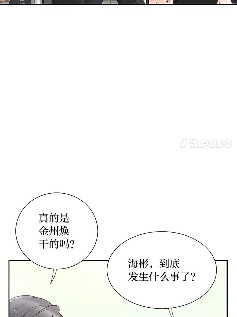 《漂亮哭泣的男人》13.不愉快的会议 第63页