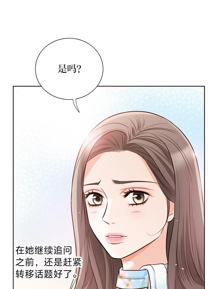 《漂亮哭泣的男人》13.不愉快的会议 第22页