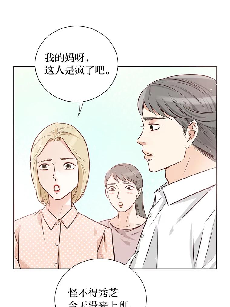 《漂亮哭泣的男人》13.不愉快的会议 第67页