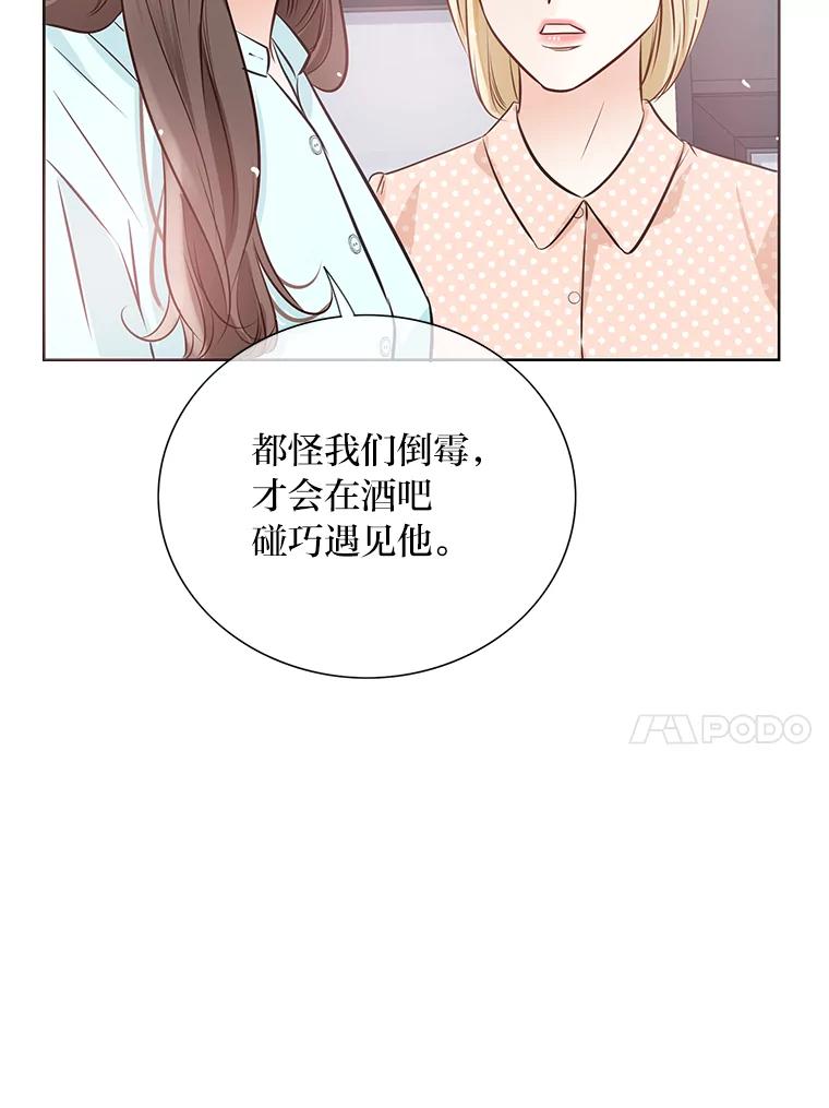 《漂亮哭泣的男人》13.不愉快的会议 第66页