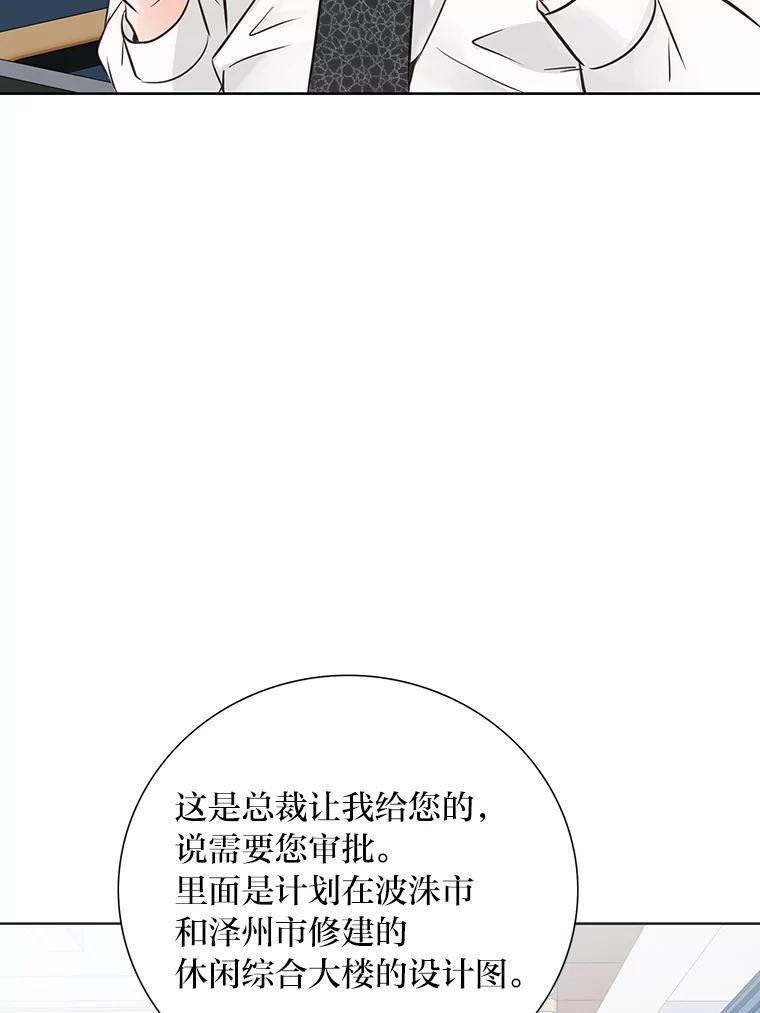 《漂亮哭泣的男人》13.不愉快的会议 第104页