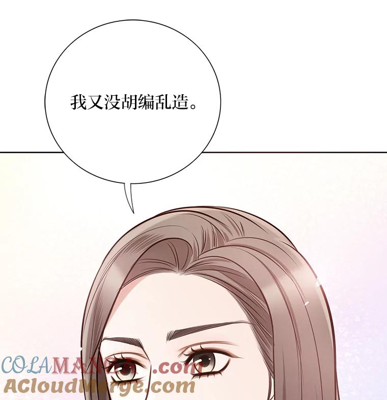 《漂亮哭泣的男人》13.不愉快的会议 第77页