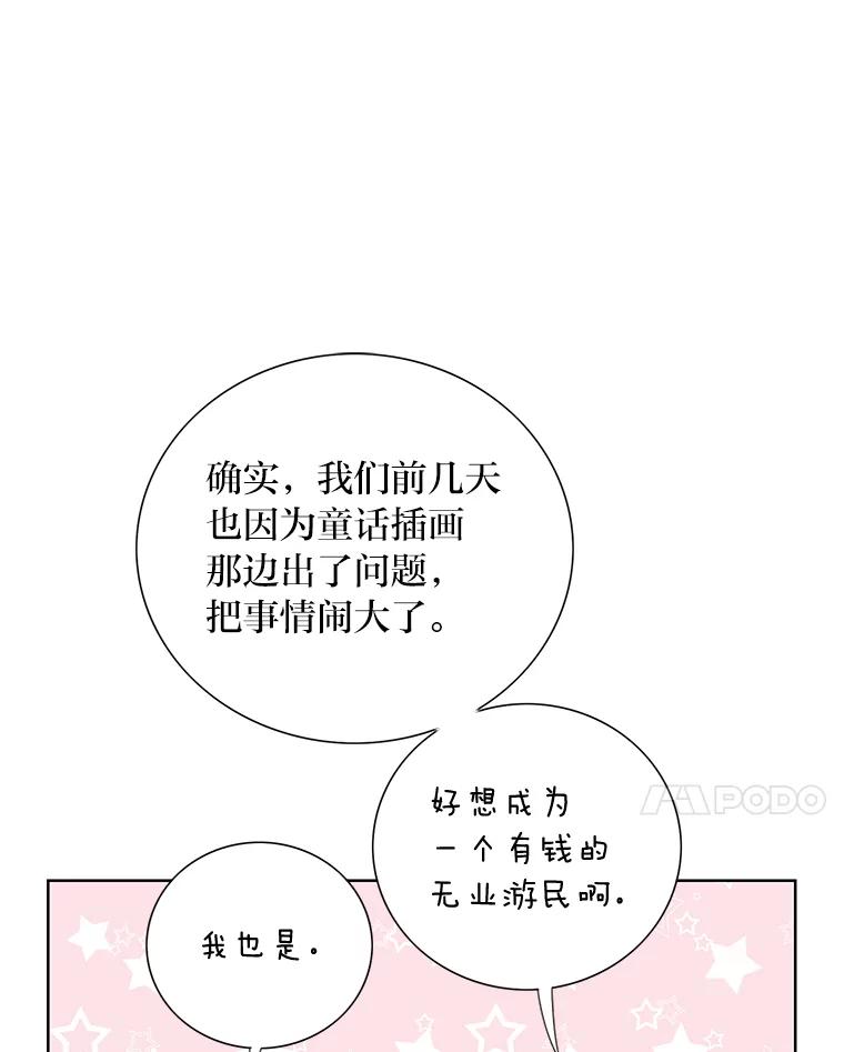 《漂亮哭泣的男人》13.不愉快的会议 第27页