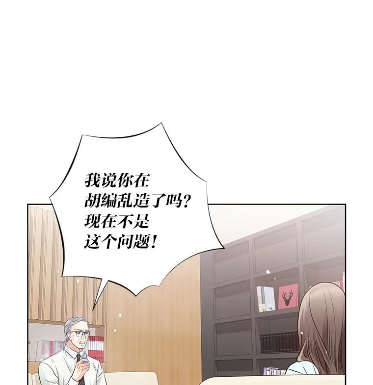 《漂亮哭泣的男人》13.不愉快的会议 第79页