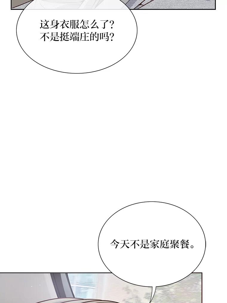 《漂亮哭泣的男人》14.霸道的哥哥 第48页
