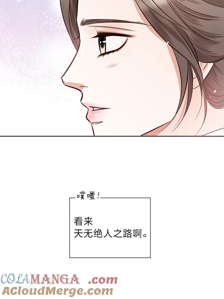 《漂亮哭泣的男人》14.霸道的哥哥 第61页