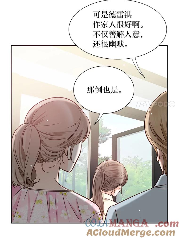 《漂亮哭泣的男人》14.霸道的哥哥 第21页