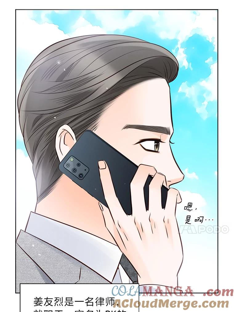 《漂亮哭泣的男人》14.霸道的哥哥 第37页