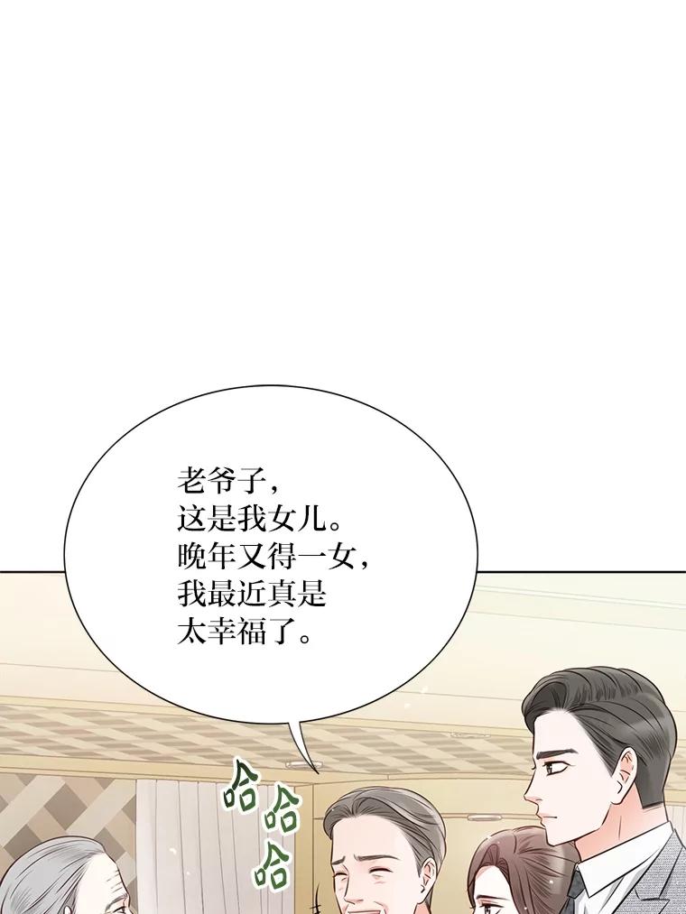 《漂亮哭泣的男人》15.局促不安 第88页