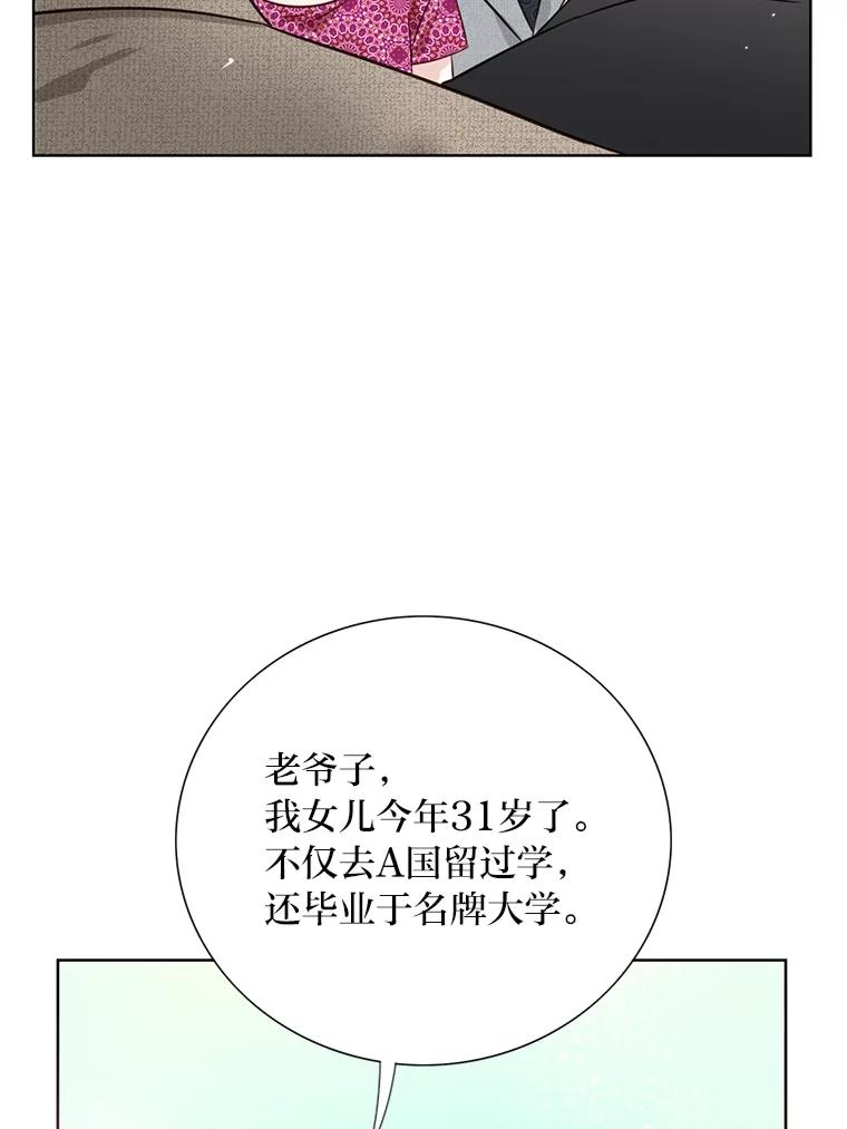 《漂亮哭泣的男人》15.局促不安 第98页