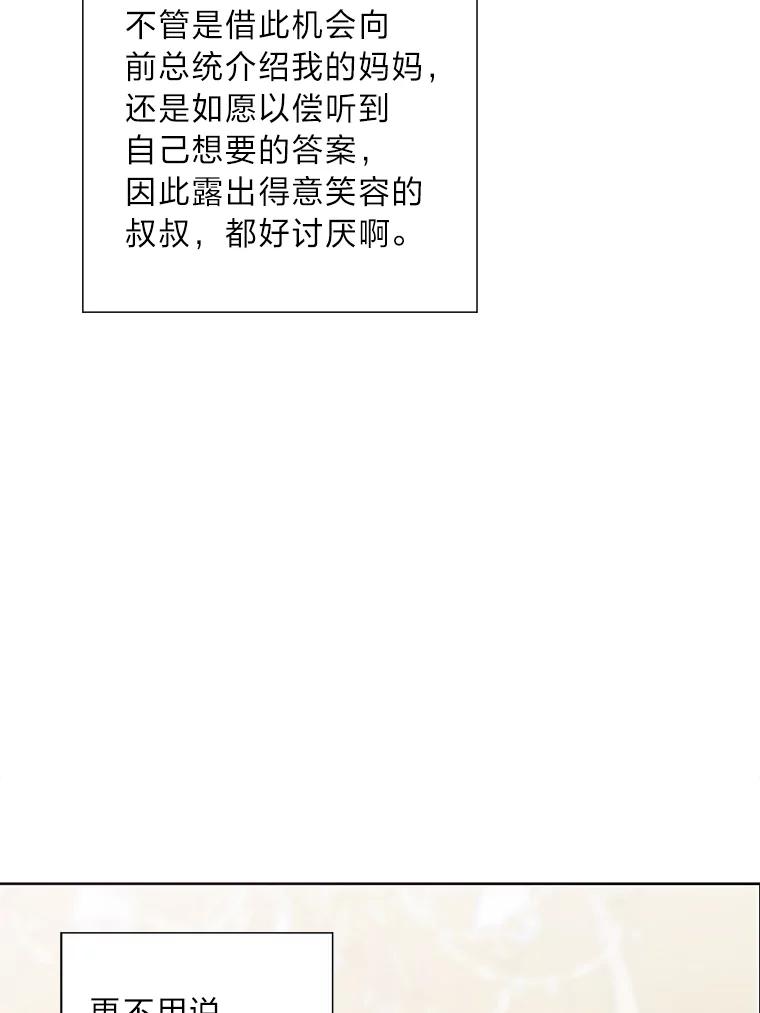 《漂亮哭泣的男人》15.局促不安 第124页