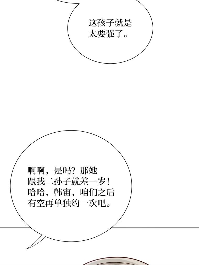 《漂亮哭泣的男人》15.局促不安 第100页