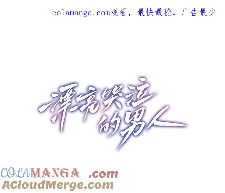 《漂亮哭泣的男人》15.局促不安 第1页