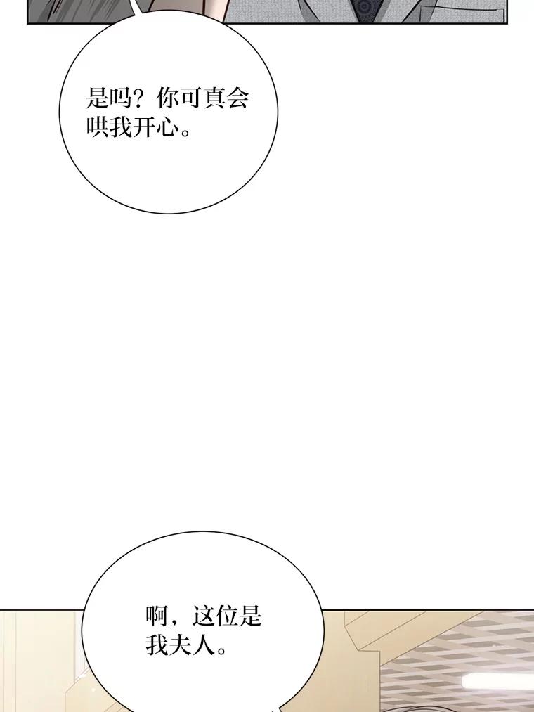 《漂亮哭泣的男人》15.局促不安 第78页