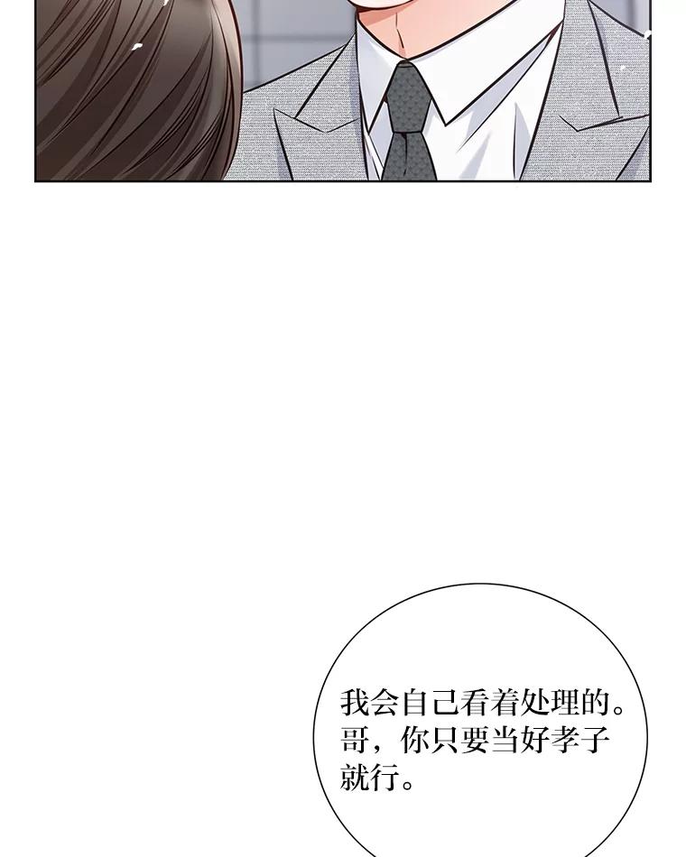 《漂亮哭泣的男人》16.6年前的真相 第83页