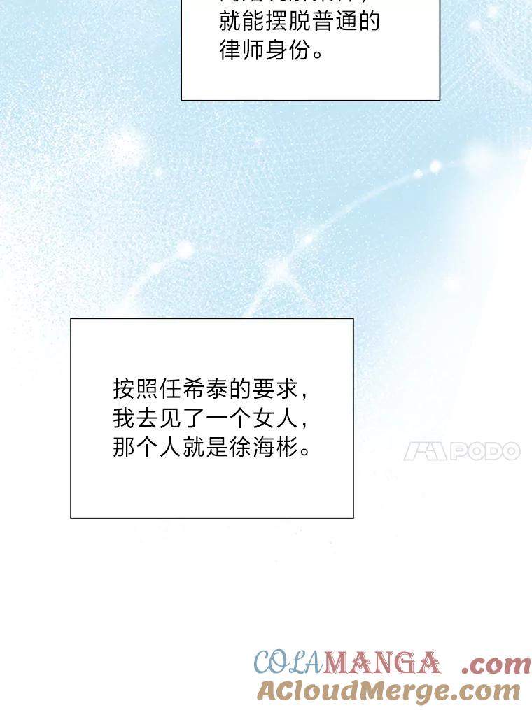 《漂亮哭泣的男人》16.6年前的真相 第105页