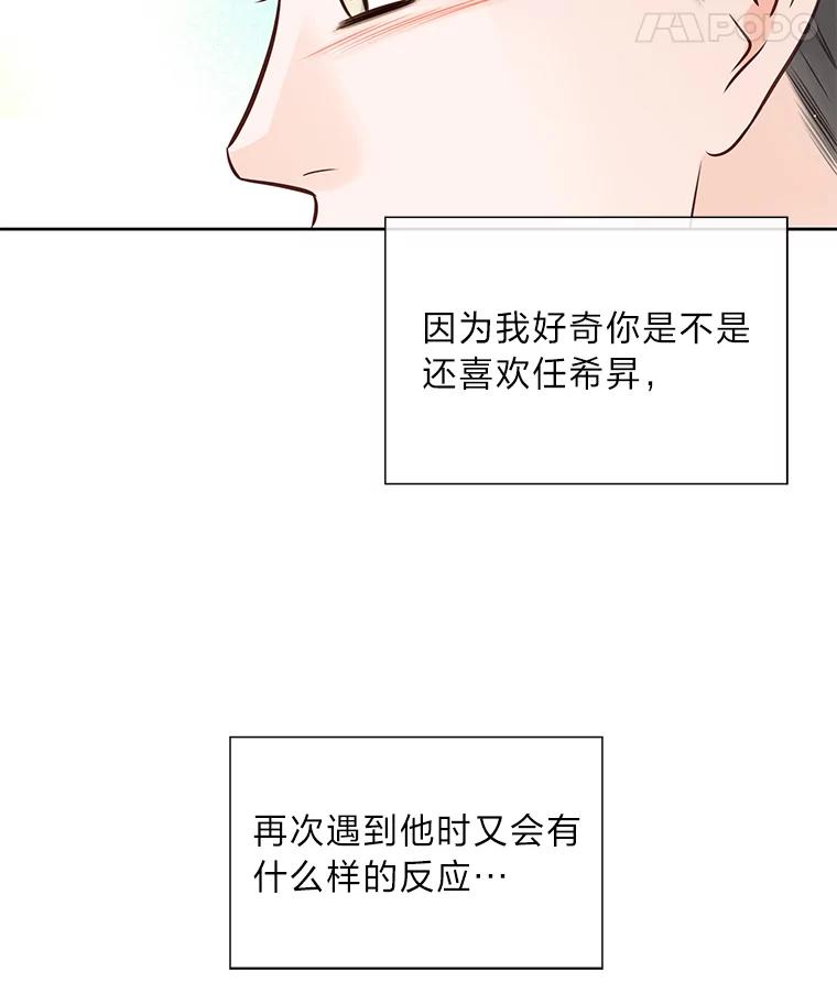 《漂亮哭泣的男人》16.6年前的真相 第99页