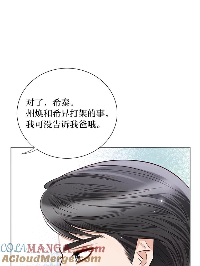 《漂亮哭泣的男人》16.6年前的真相 第17页