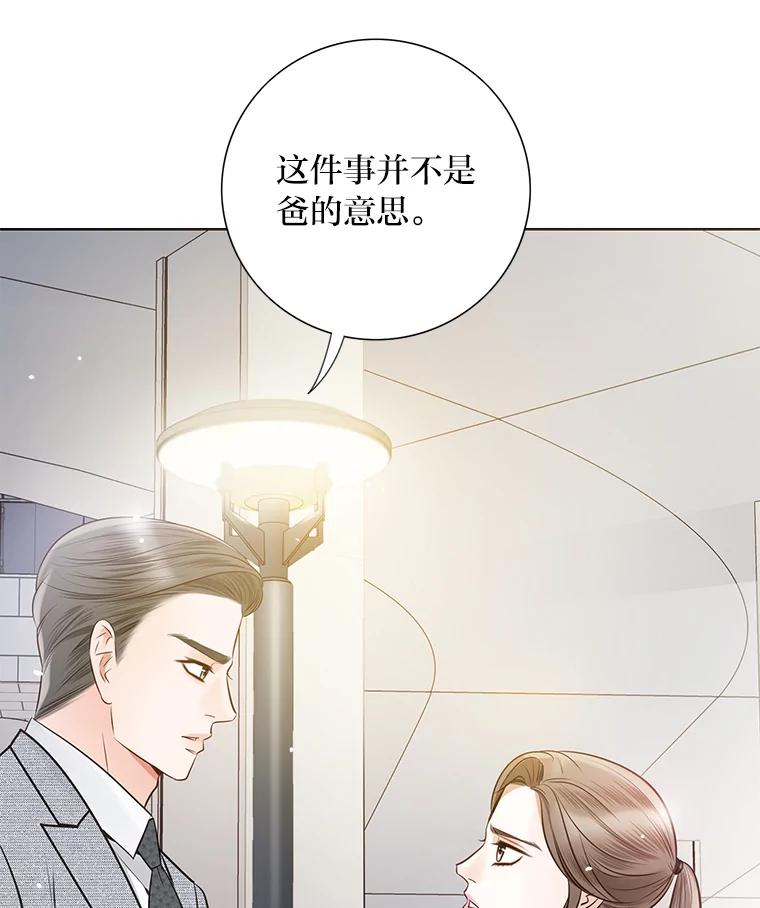 《漂亮哭泣的男人》16.6年前的真相 第79页