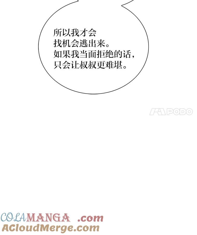《漂亮哭泣的男人》16.6年前的真相 第81页