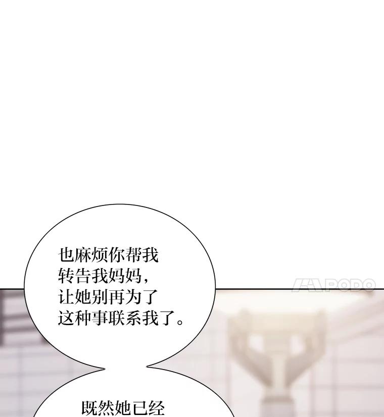 《漂亮哭泣的男人》16.6年前的真相 第88页