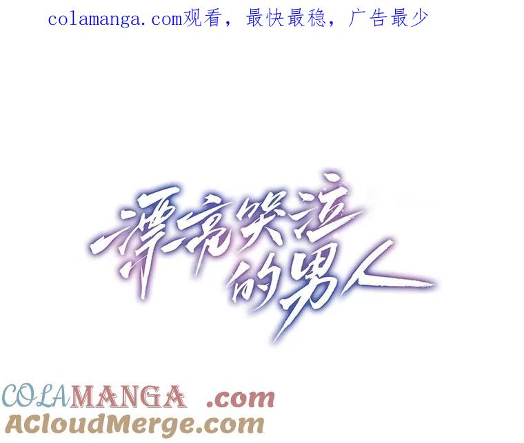 《漂亮哭泣的男人》16.6年前的真相 第1页