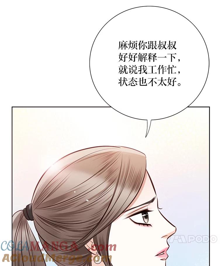 《漂亮哭泣的男人》16.6年前的真相 第77页