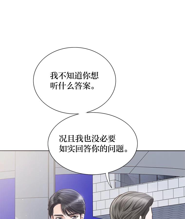 《漂亮哭泣的男人》17.你结婚了吗？ 第47页